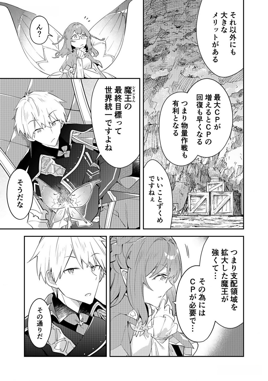 Dungeon Battle Royale - Maou ni Natta node Sekai Touitsu o Mezashimasu Chapter 28 17ページ