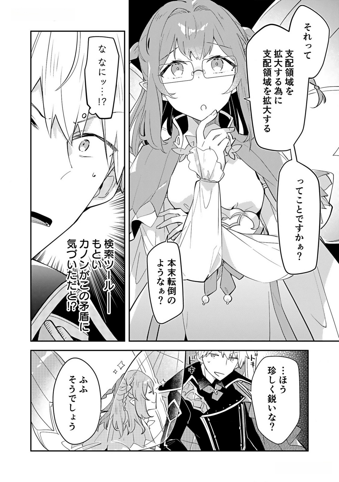 Dungeon Battle Royale - Maou ni Natta node Sekai Touitsu o Mezashimasu Chapter 28 18ページ