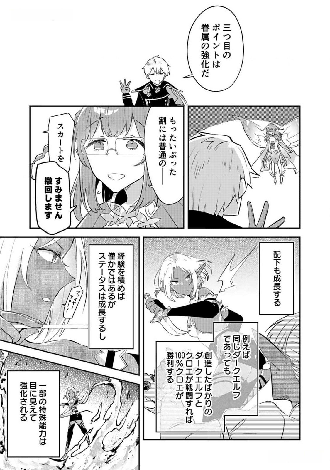 Dungeon Battle Royale - Maou ni Natta node Sekai Touitsu o Mezashimasu Chapter 28 19ページ