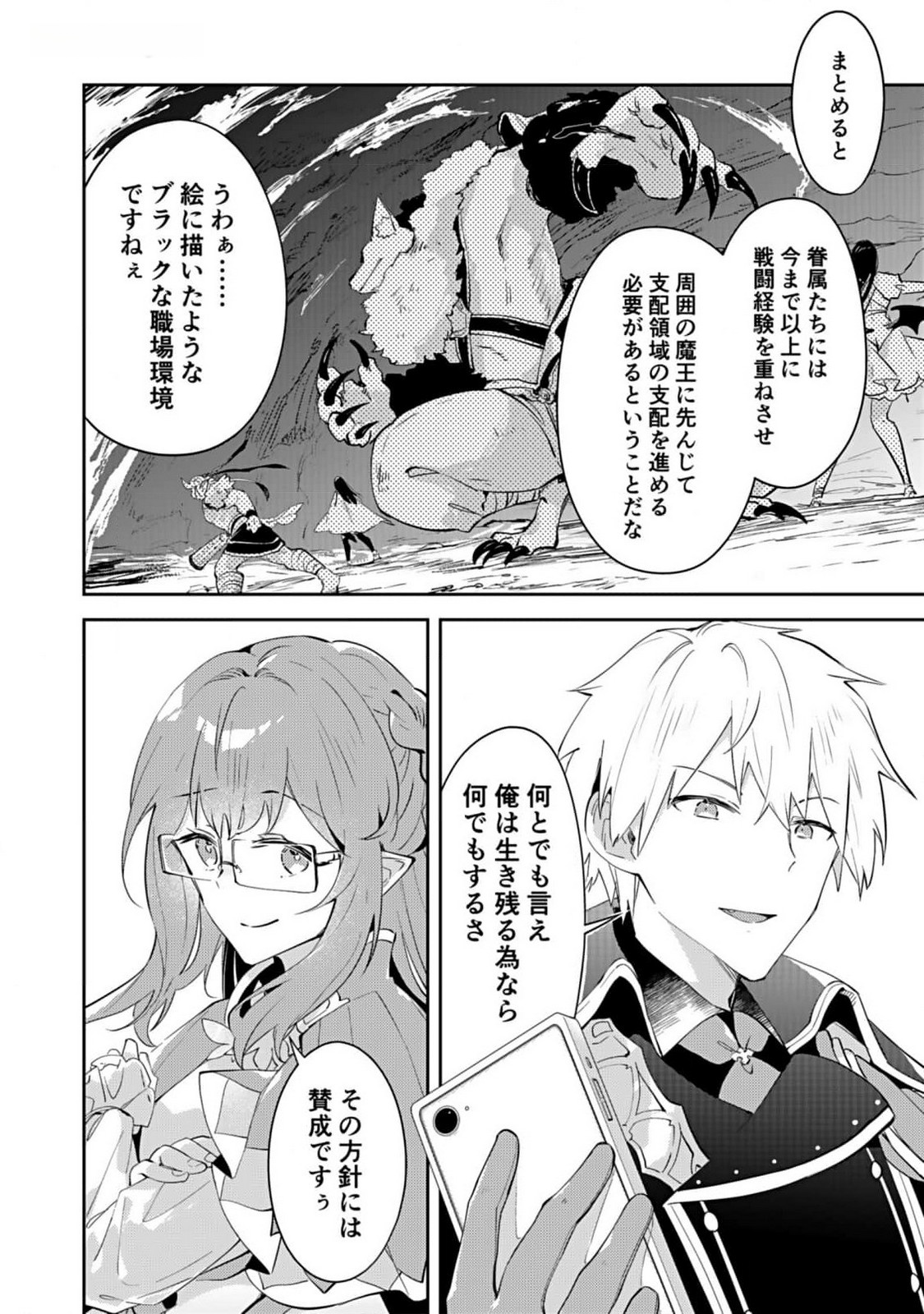 Dungeon Battle Royale - Maou ni Natta node Sekai Touitsu o Mezashimasu Chapter 28 20ページ