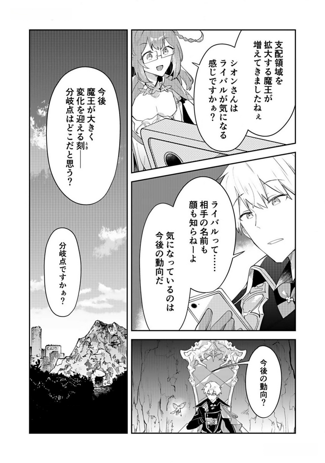 Dungeon Battle Royale - Maou ni Natta node Sekai Touitsu o Mezashimasu Chapter 28 3ページ
