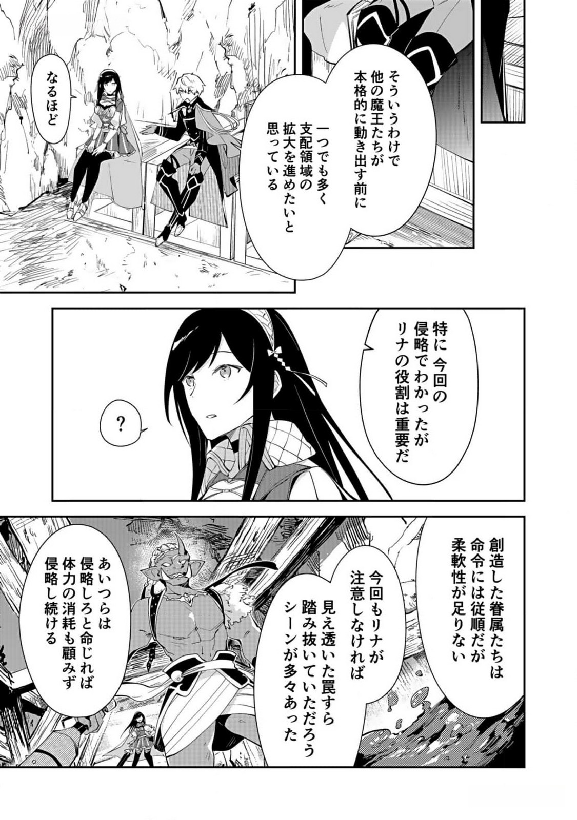 Dungeon Battle Royale - Maou ni Natta node Sekai Touitsu o Mezashimasu Chapter 28 21ページ