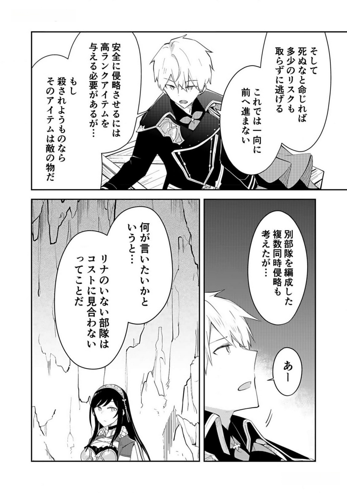Dungeon Battle Royale - Maou ni Natta node Sekai Touitsu o Mezashimasu Chapter 28 22ページ