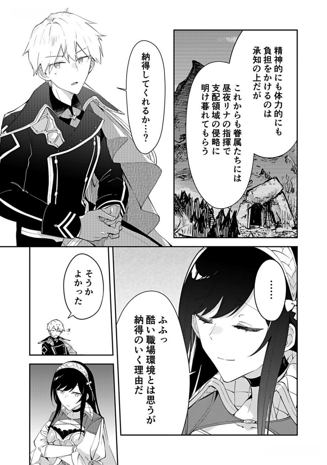 Dungeon Battle Royale - Maou ni Natta node Sekai Touitsu o Mezashimasu Chapter 28 23ページ