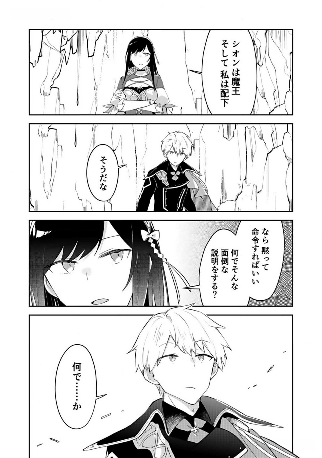 Dungeon Battle Royale - Maou ni Natta node Sekai Touitsu o Mezashimasu Chapter 28 24ページ