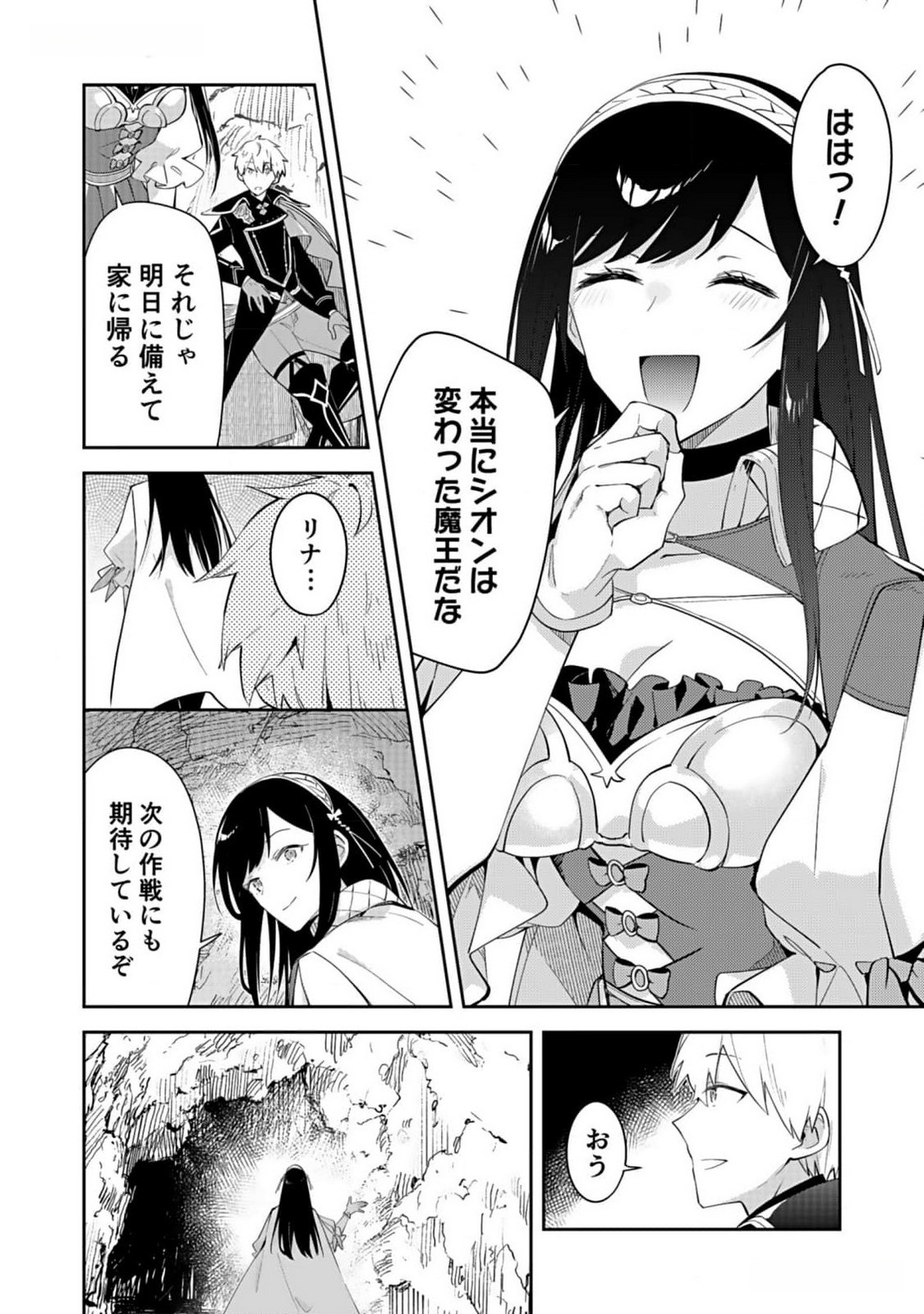 Dungeon Battle Royale - Maou ni Natta node Sekai Touitsu o Mezashimasu Chapter 28 26ページ