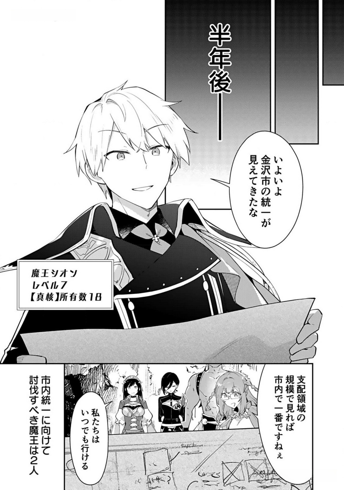 Dungeon Battle Royale - Maou ni Natta node Sekai Touitsu o Mezashimasu Chapter 28 27ページ