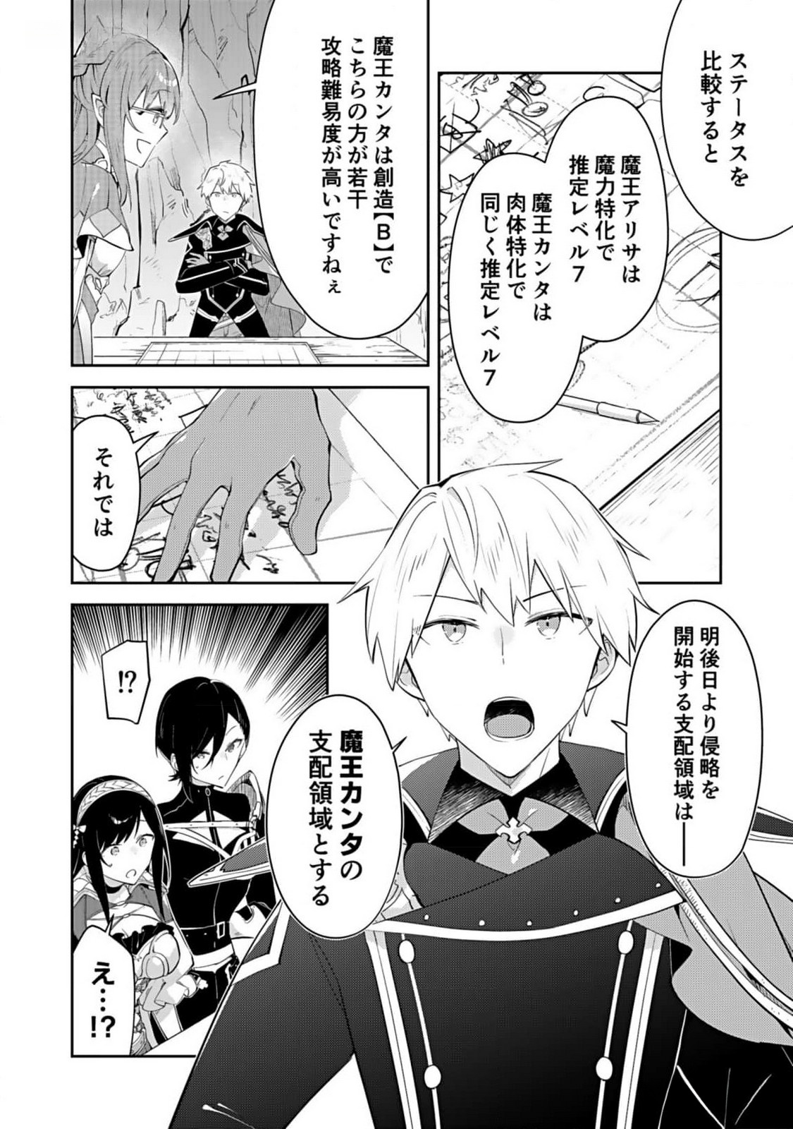 Dungeon Battle Royale - Maou ni Natta node Sekai Touitsu o Mezashimasu Chapter 28 30ページ