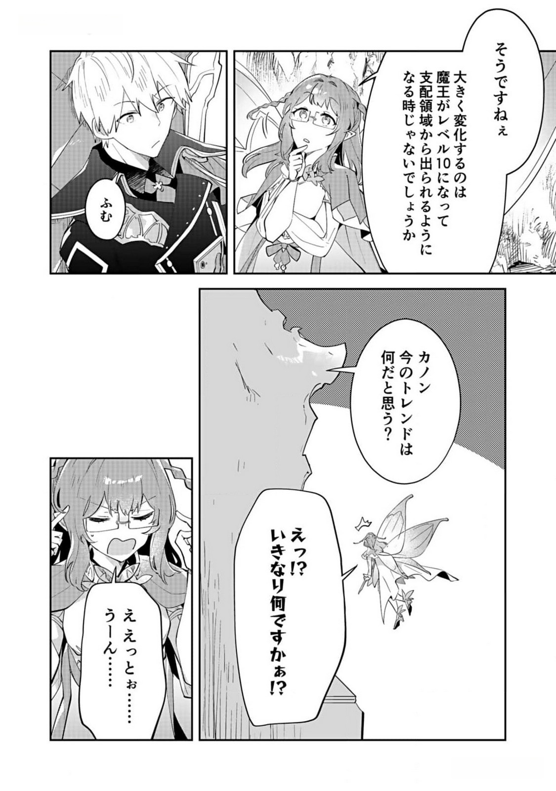 Dungeon Battle Royale - Maou ni Natta node Sekai Touitsu o Mezashimasu Chapter 28 4ページ