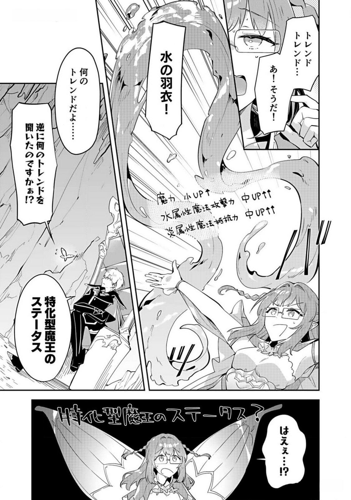 Dungeon Battle Royale - Maou ni Natta node Sekai Touitsu o Mezashimasu Chapter 28 5ページ