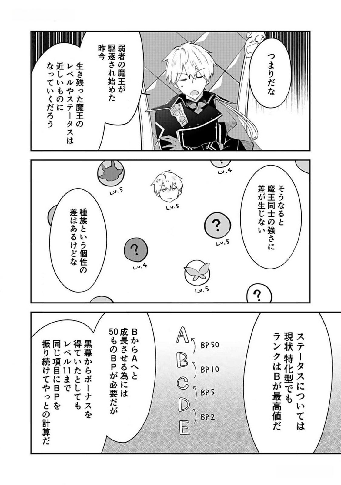 Dungeon Battle Royale - Maou ni Natta node Sekai Touitsu o Mezashimasu Chapter 28 6ページ