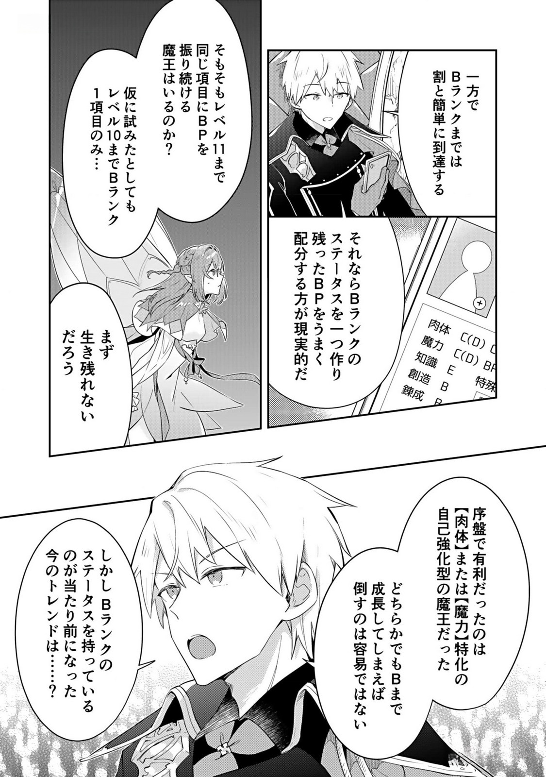 Dungeon Battle Royale - Maou ni Natta node Sekai Touitsu o Mezashimasu Chapter 28 7ページ