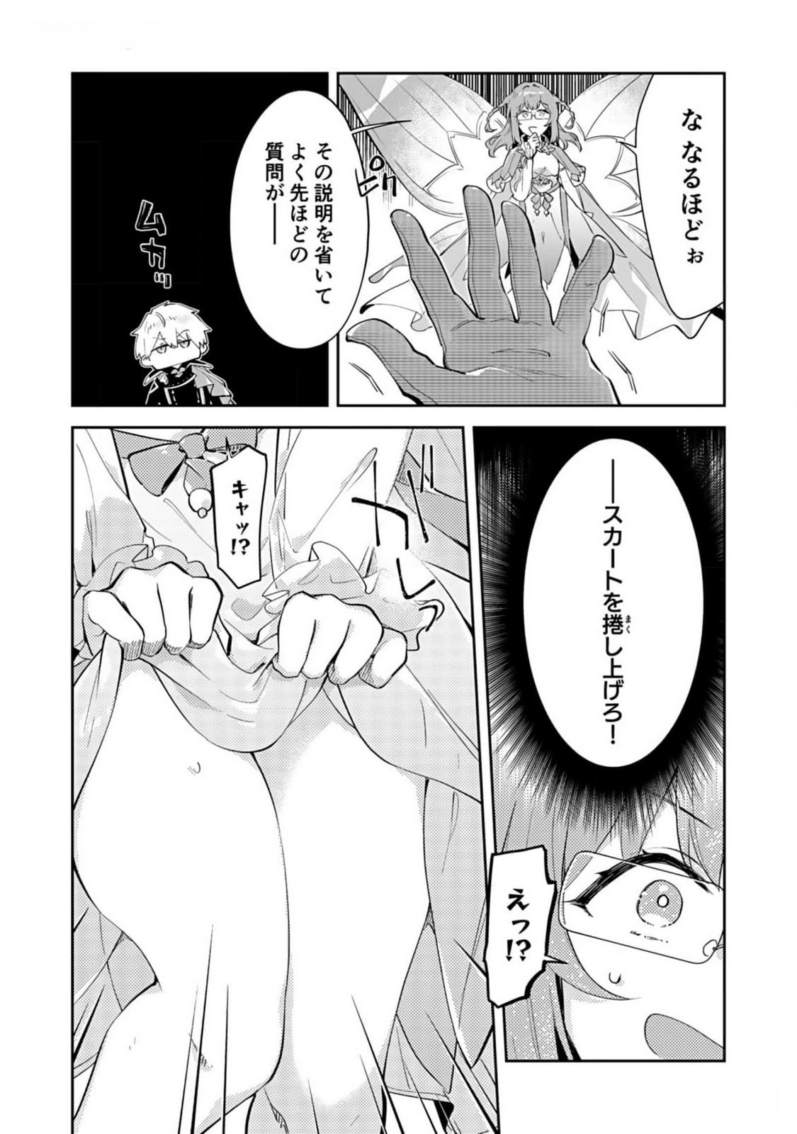 Dungeon Battle Royale - Maou ni Natta node Sekai Touitsu o Mezashimasu Chapter 28 8ページ