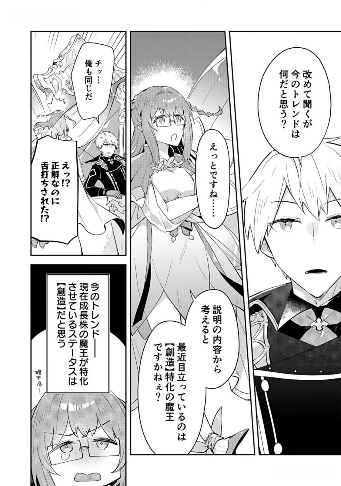 Dungeon Battle Royale - Maou ni Natta node Sekai Touitsu o Mezashimasu Chapter 28 10ページ