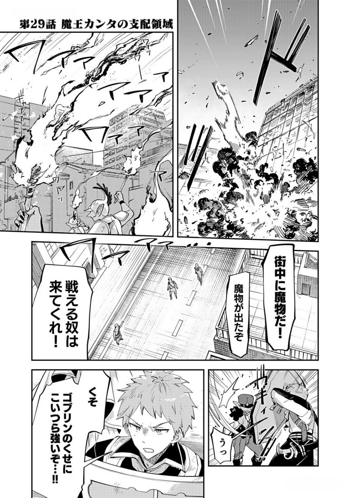Dungeon Battle Royale - Maou ni Natta node Sekai Touitsu o Mezashimasu Chapter 29 1ページ