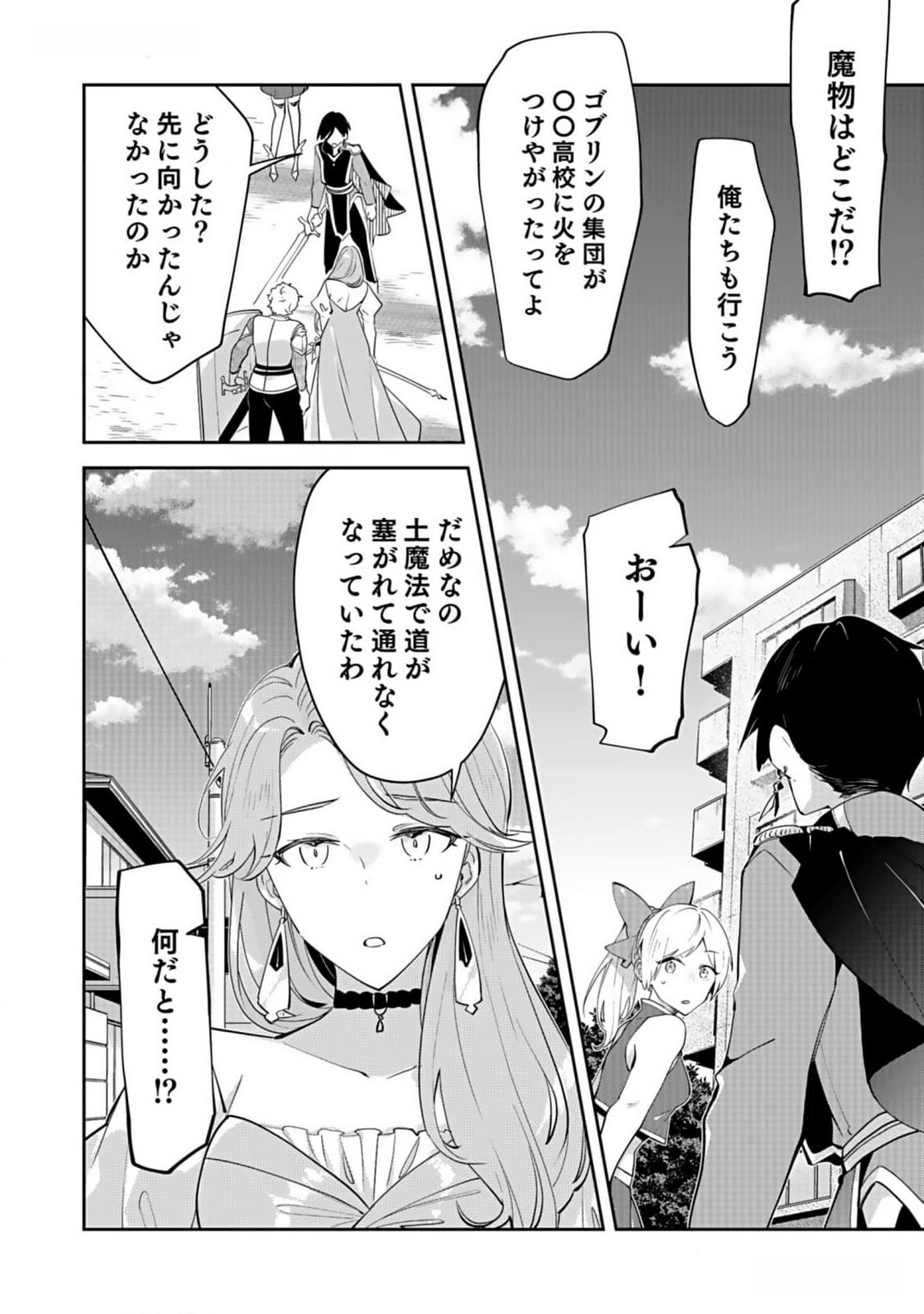 Dungeon Battle Royale - Maou ni Natta node Sekai Touitsu o Mezashimasu Chapter 29 2ページ