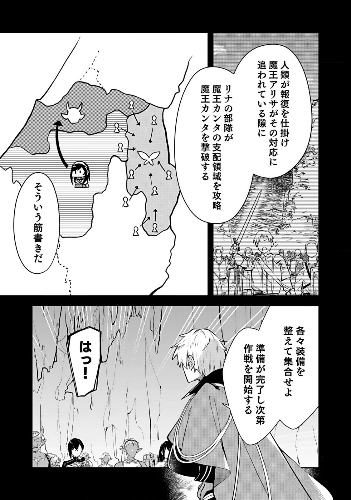Dungeon Battle Royale - Maou ni Natta node Sekai Touitsu o Mezashimasu Chapter 29 11ページ