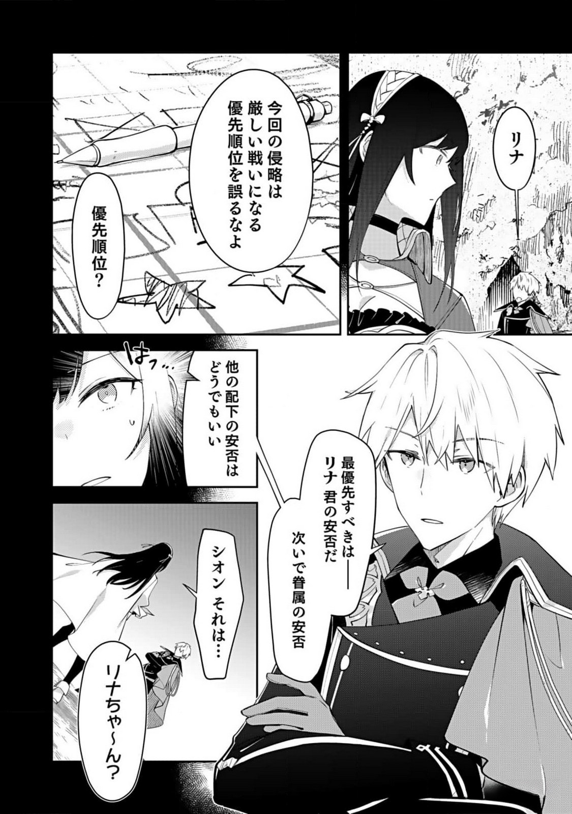 Dungeon Battle Royale - Maou ni Natta node Sekai Touitsu o Mezashimasu Chapter 29 12ページ