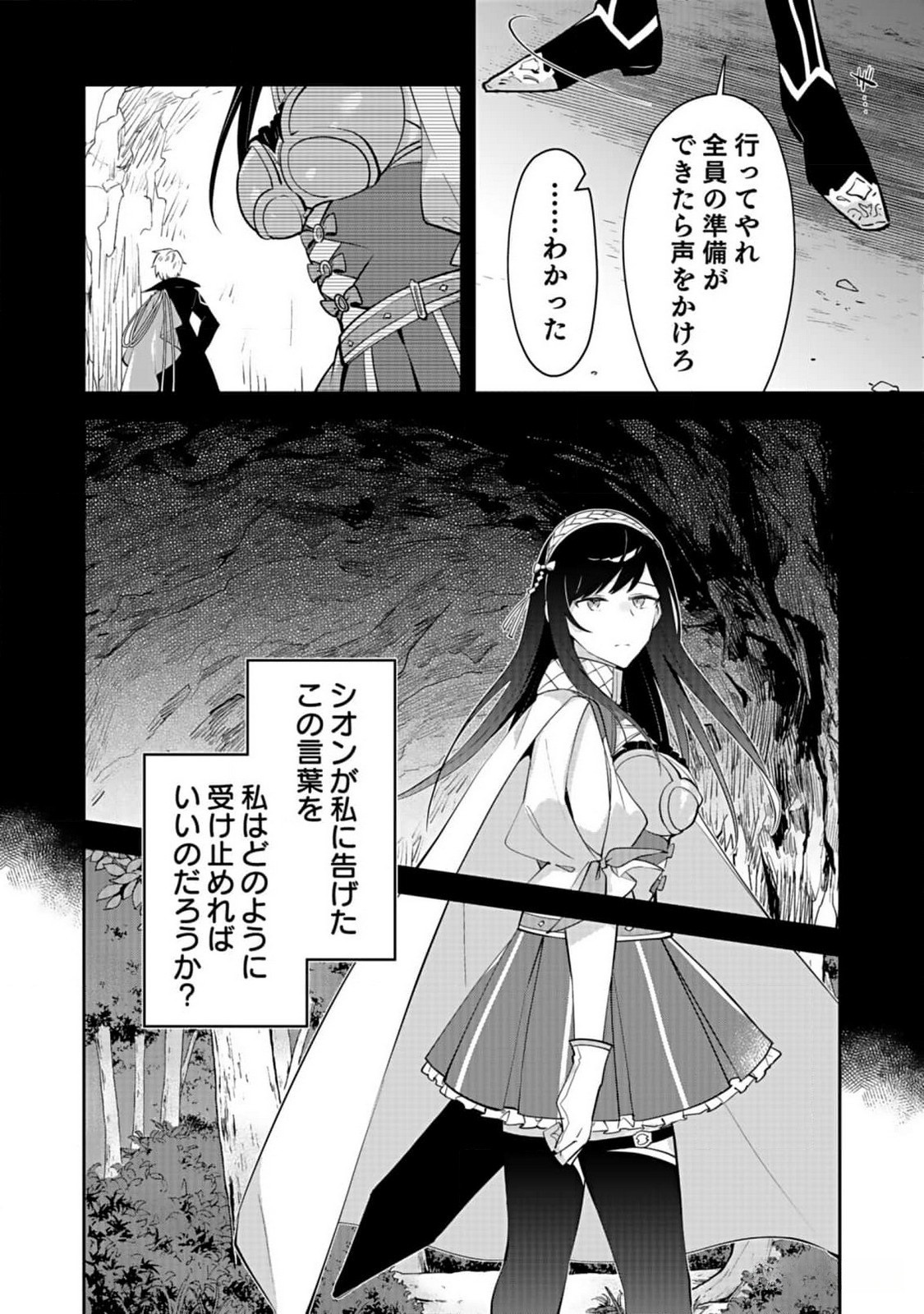 Dungeon Battle Royale - Maou ni Natta node Sekai Touitsu o Mezashimasu Chapter 29 14ページ