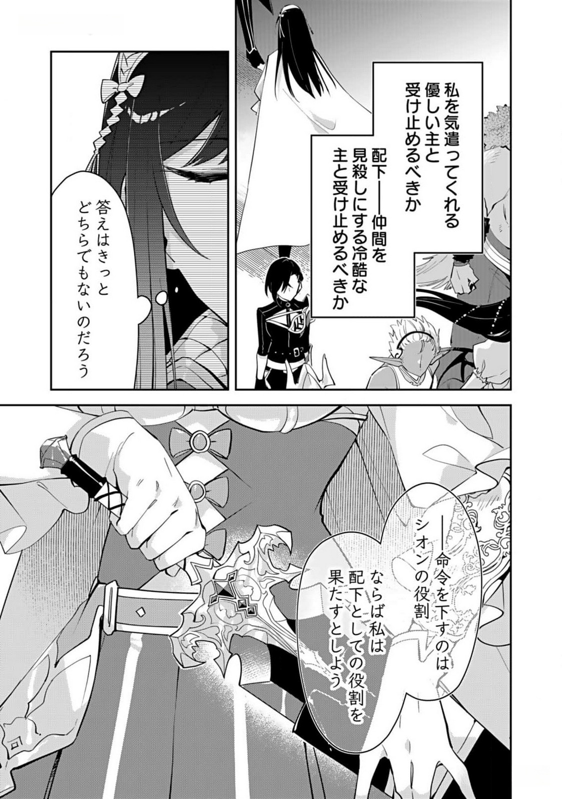 Dungeon Battle Royale - Maou ni Natta node Sekai Touitsu o Mezashimasu Chapter 29 15ページ