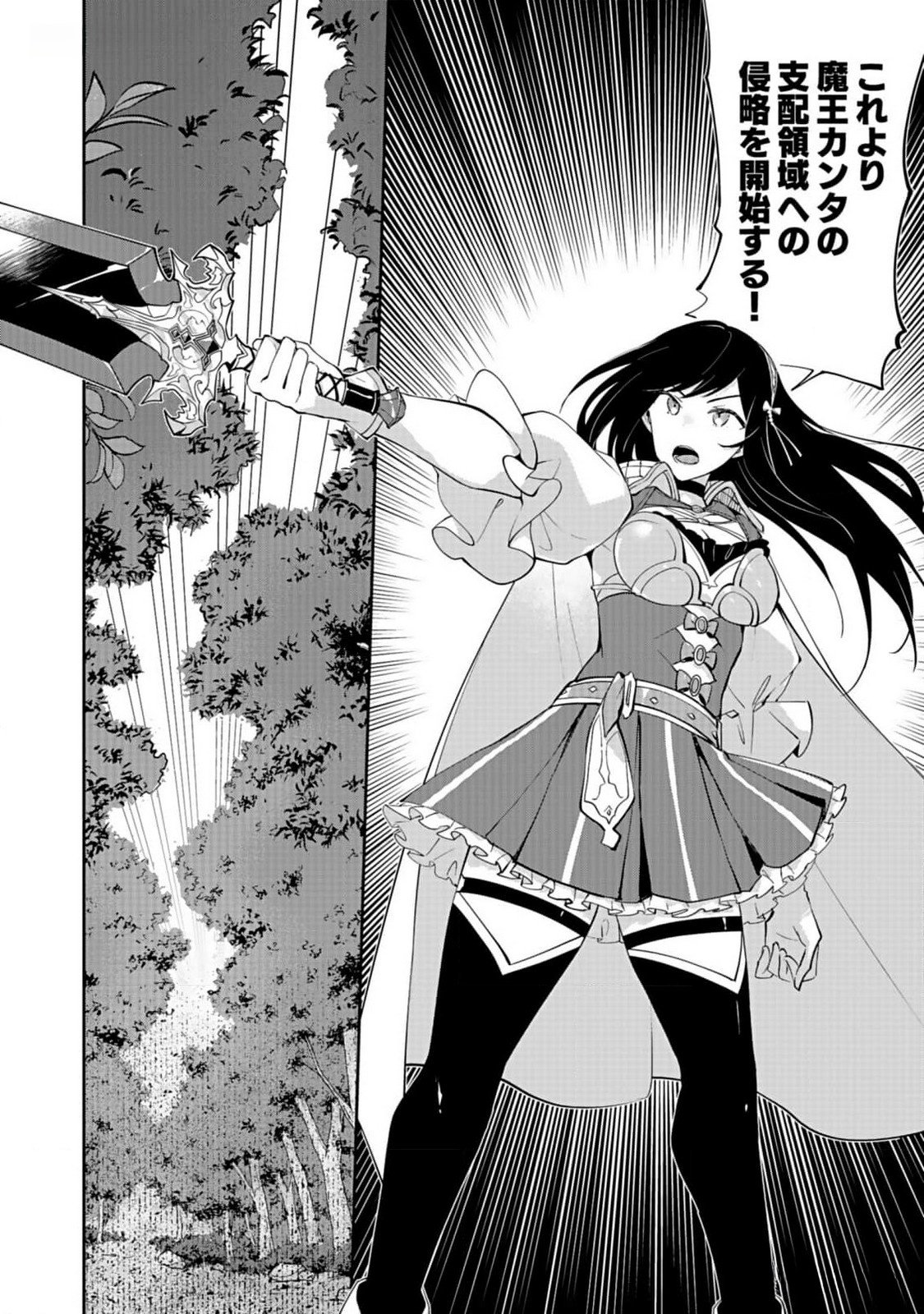 Dungeon Battle Royale - Maou ni Natta node Sekai Touitsu o Mezashimasu Chapter 29 16ページ
