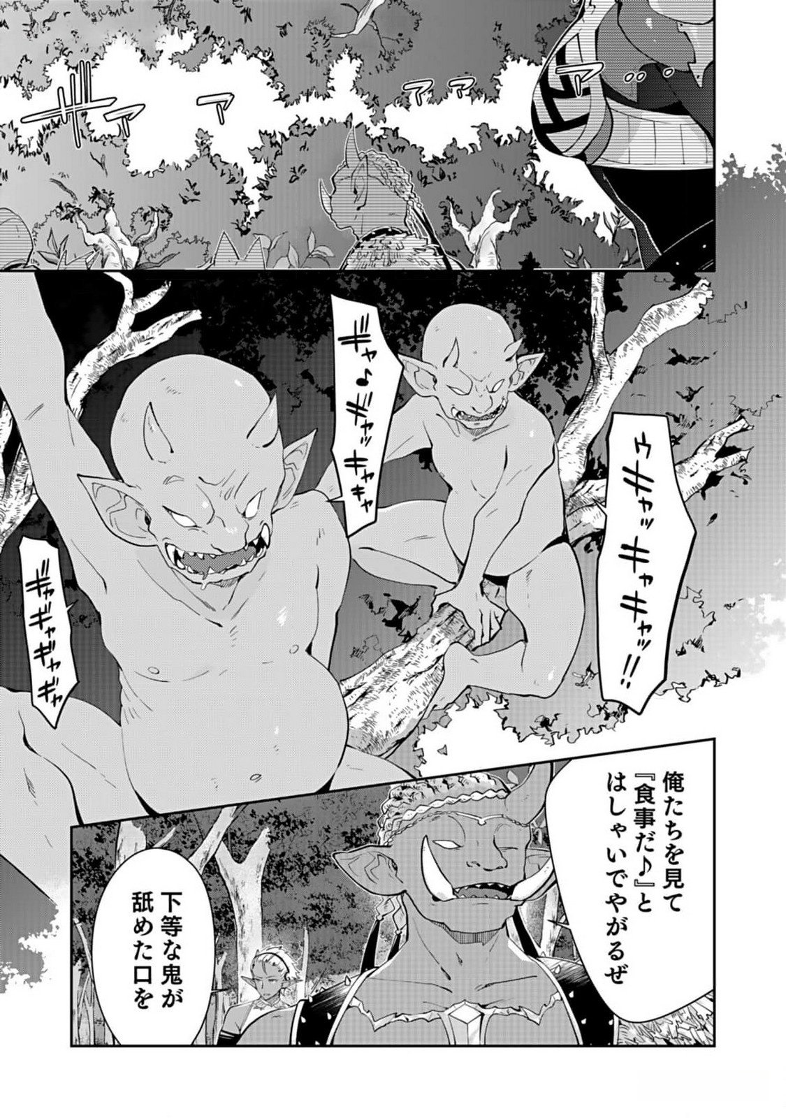 Dungeon Battle Royale - Maou ni Natta node Sekai Touitsu o Mezashimasu Chapter 29 17ページ