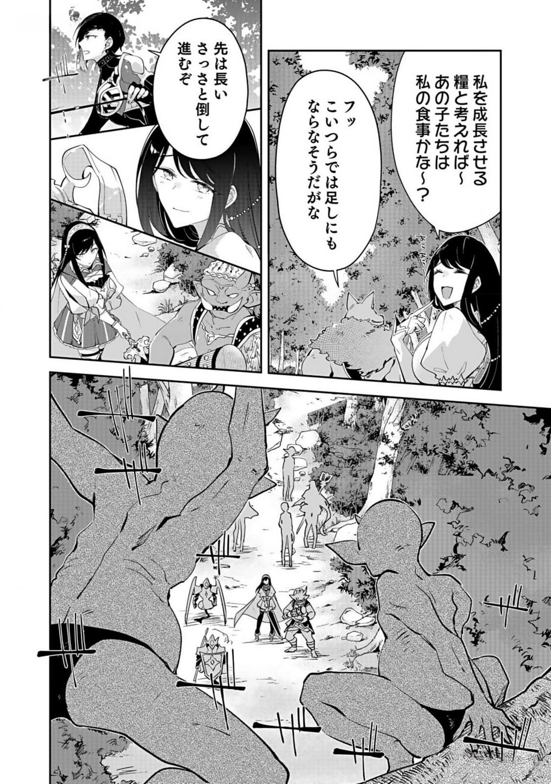 Dungeon Battle Royale - Maou ni Natta node Sekai Touitsu o Mezashimasu Chapter 29 18ページ