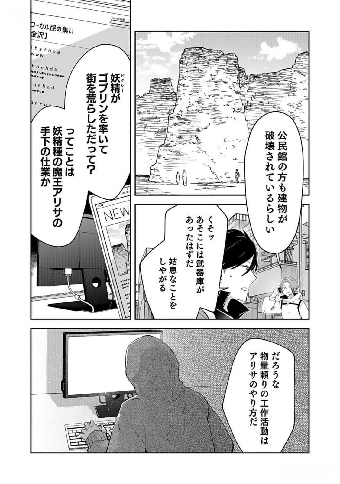 Dungeon Battle Royale - Maou ni Natta node Sekai Touitsu o Mezashimasu Chapter 29 3ページ