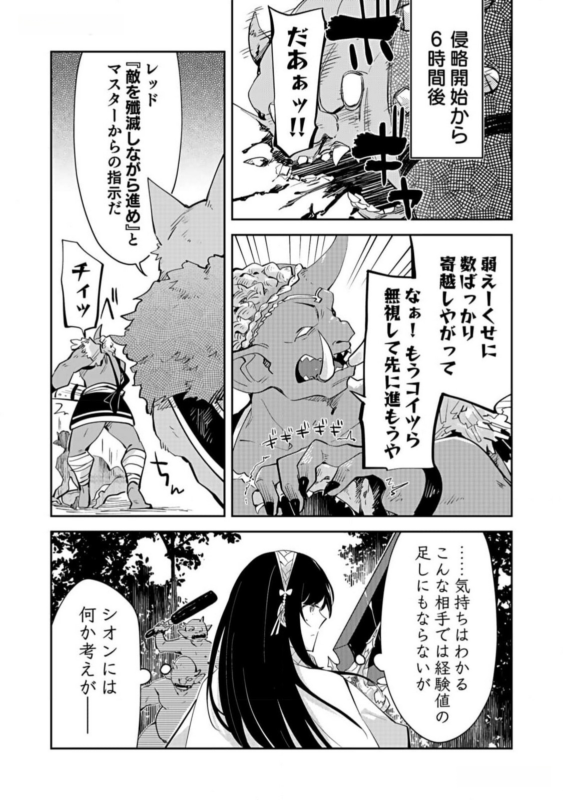 Dungeon Battle Royale - Maou ni Natta node Sekai Touitsu o Mezashimasu Chapter 29 21ページ