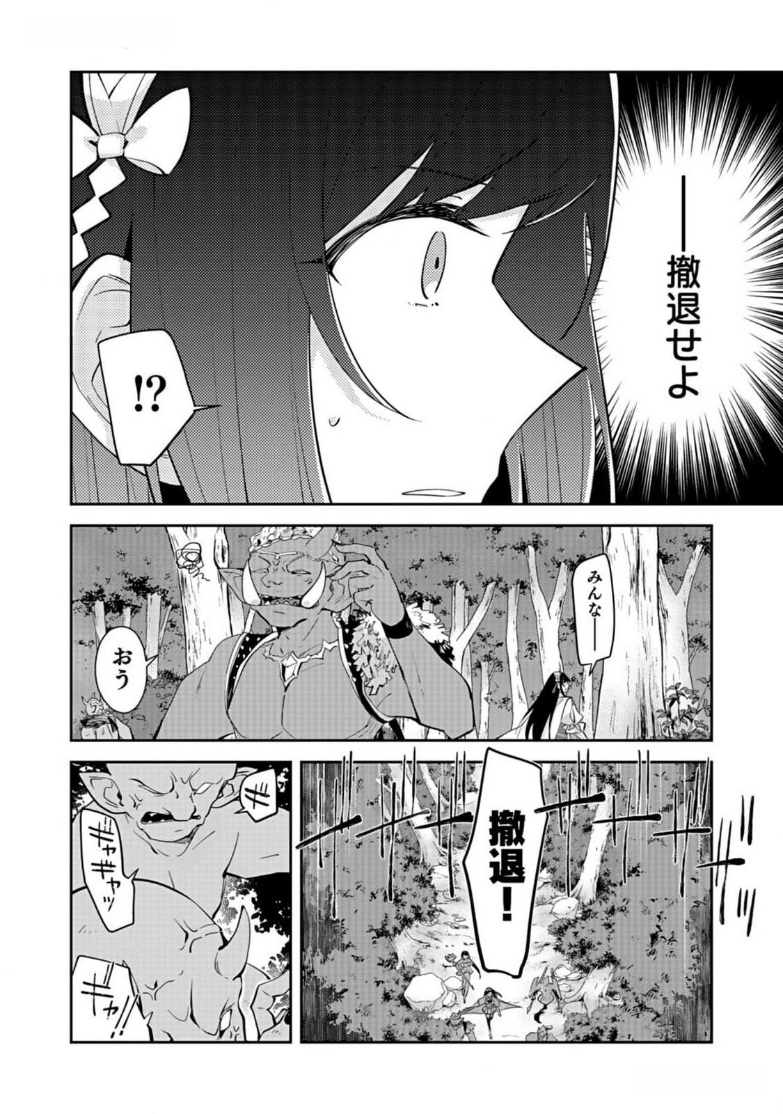 Dungeon Battle Royale - Maou ni Natta node Sekai Touitsu o Mezashimasu Chapter 29 22ページ