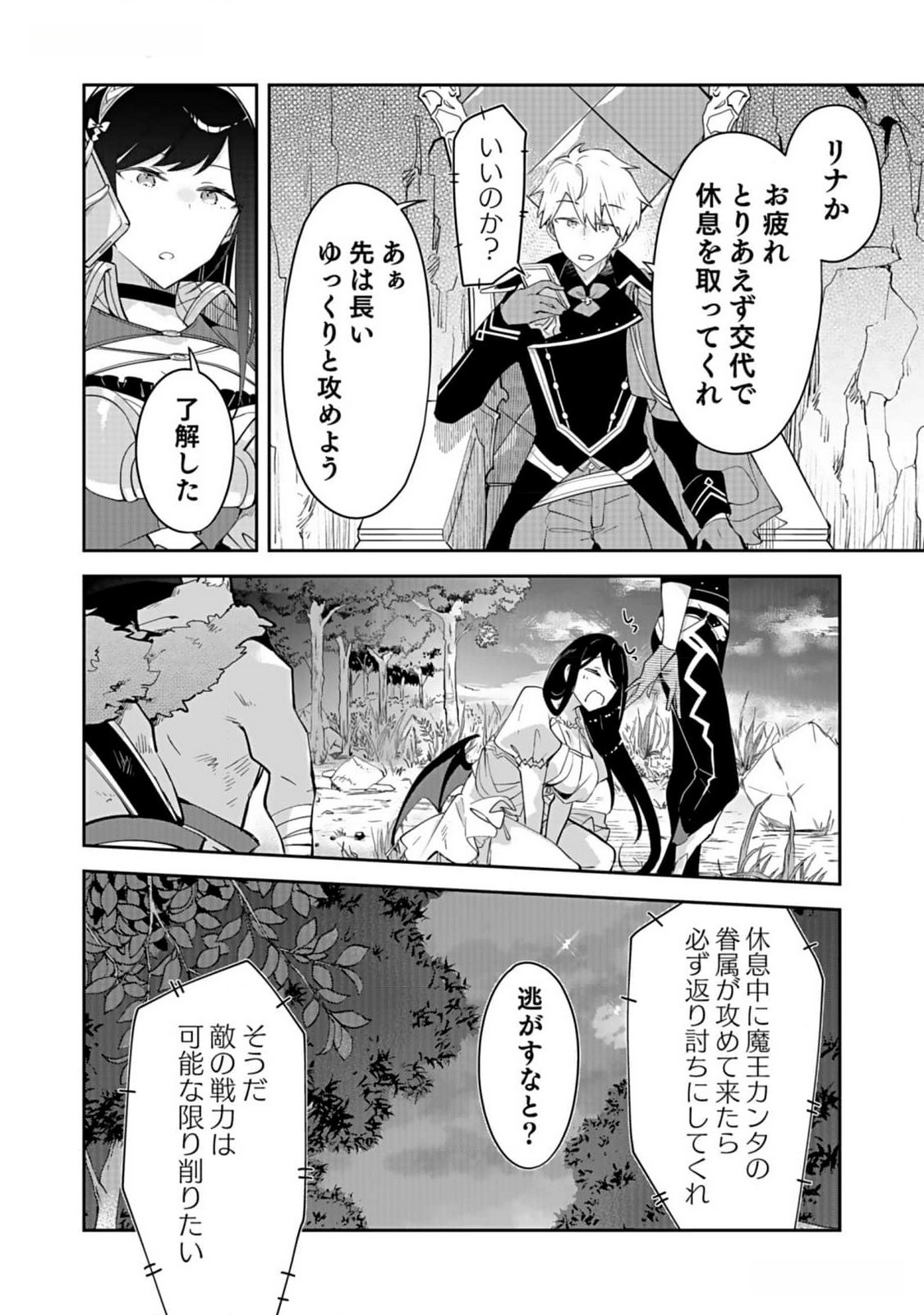 Dungeon Battle Royale - Maou ni Natta node Sekai Touitsu o Mezashimasu Chapter 29 24ページ