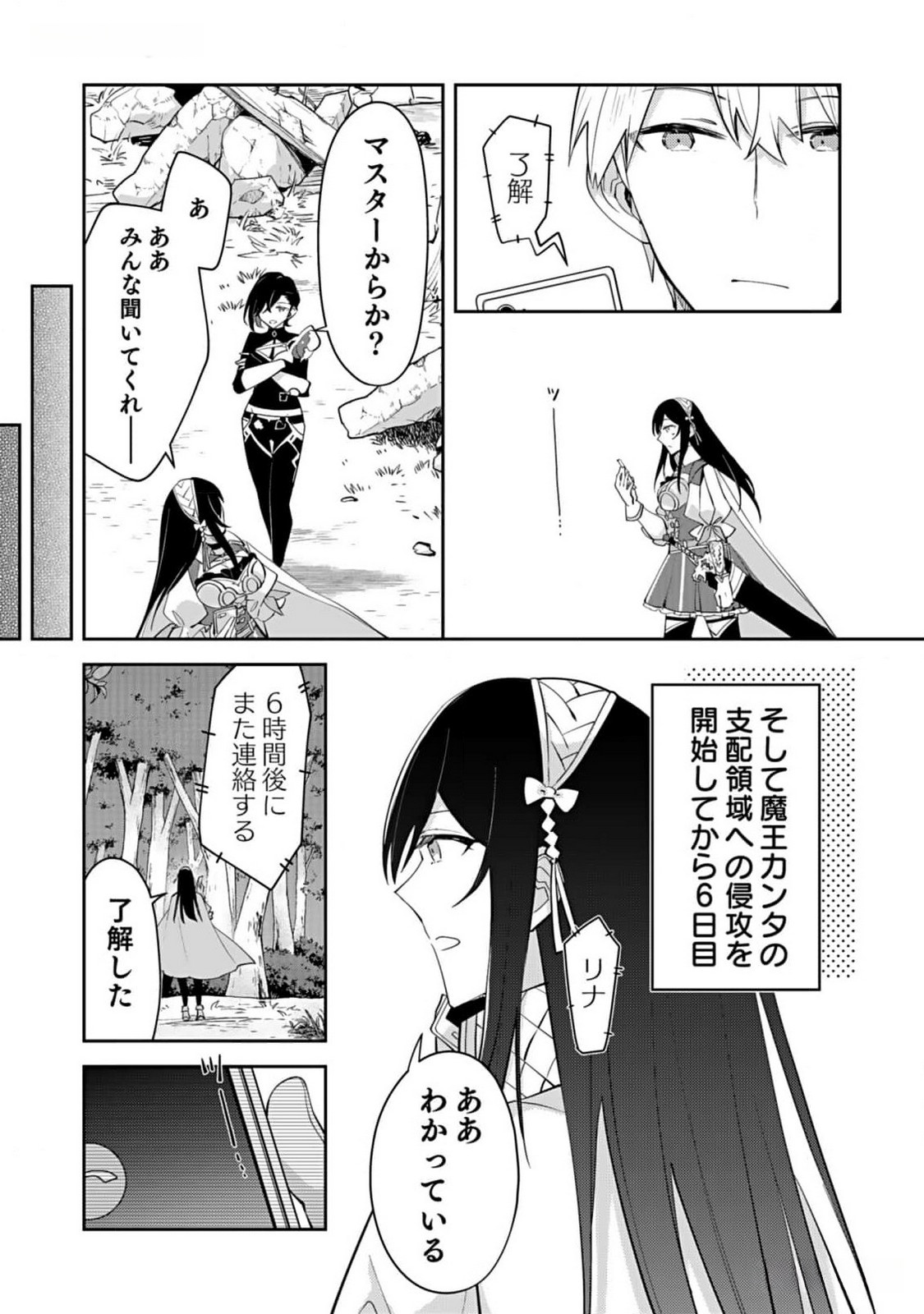 Dungeon Battle Royale - Maou ni Natta node Sekai Touitsu o Mezashimasu Chapter 29 25ページ