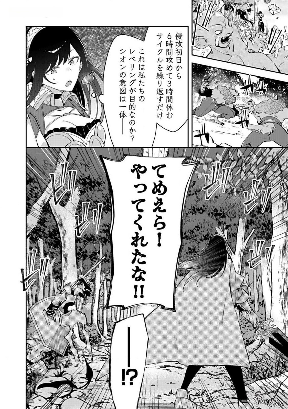 Dungeon Battle Royale - Maou ni Natta node Sekai Touitsu o Mezashimasu Chapter 29 26ページ