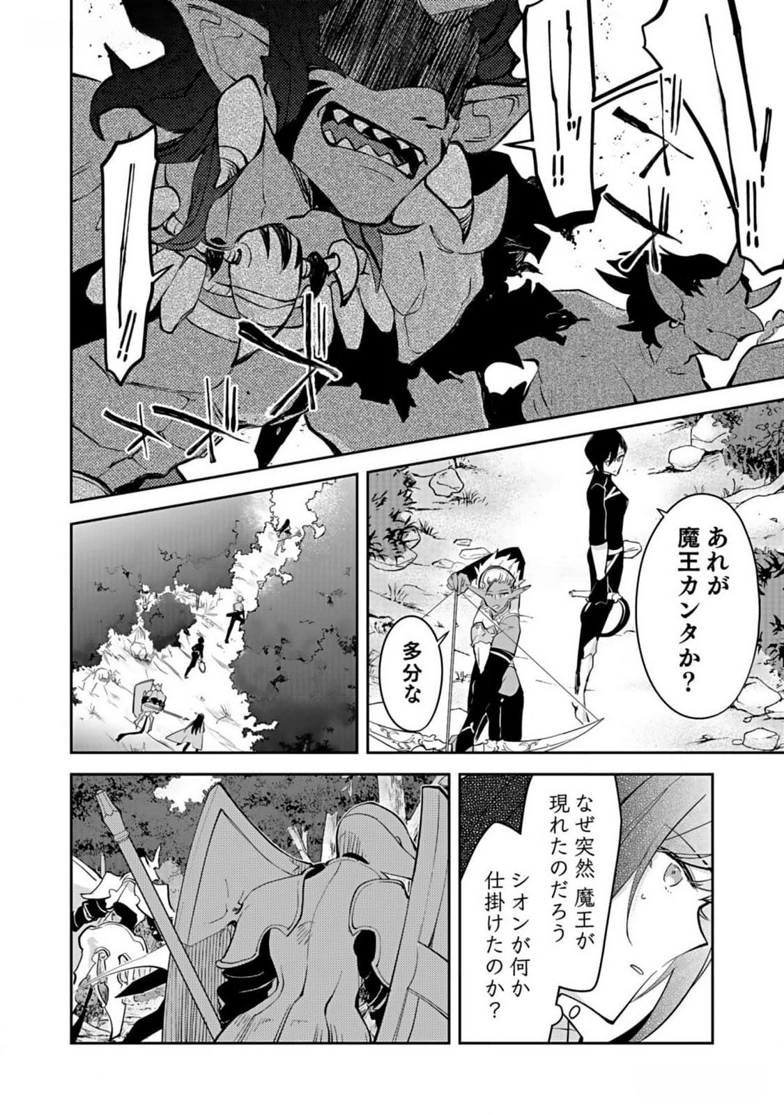 Dungeon Battle Royale - Maou ni Natta node Sekai Touitsu o Mezashimasu Chapter 29 28ページ
