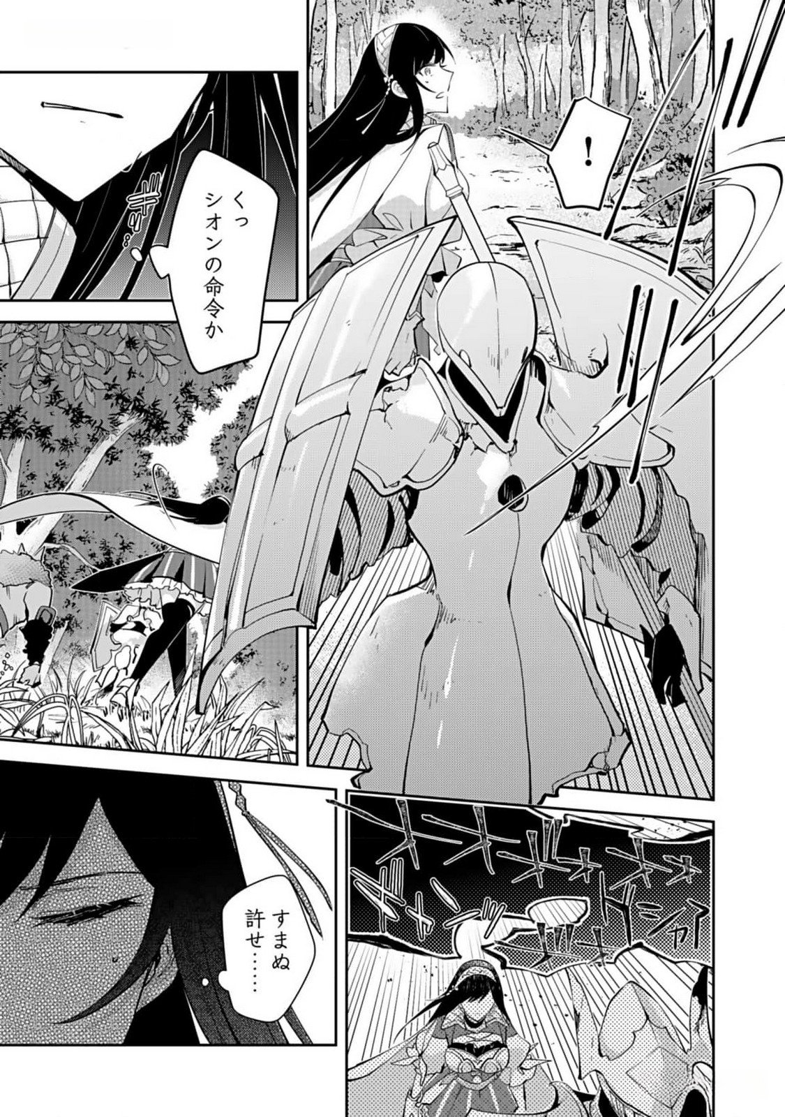 Dungeon Battle Royale - Maou ni Natta node Sekai Touitsu o Mezashimasu Chapter 29 29ページ