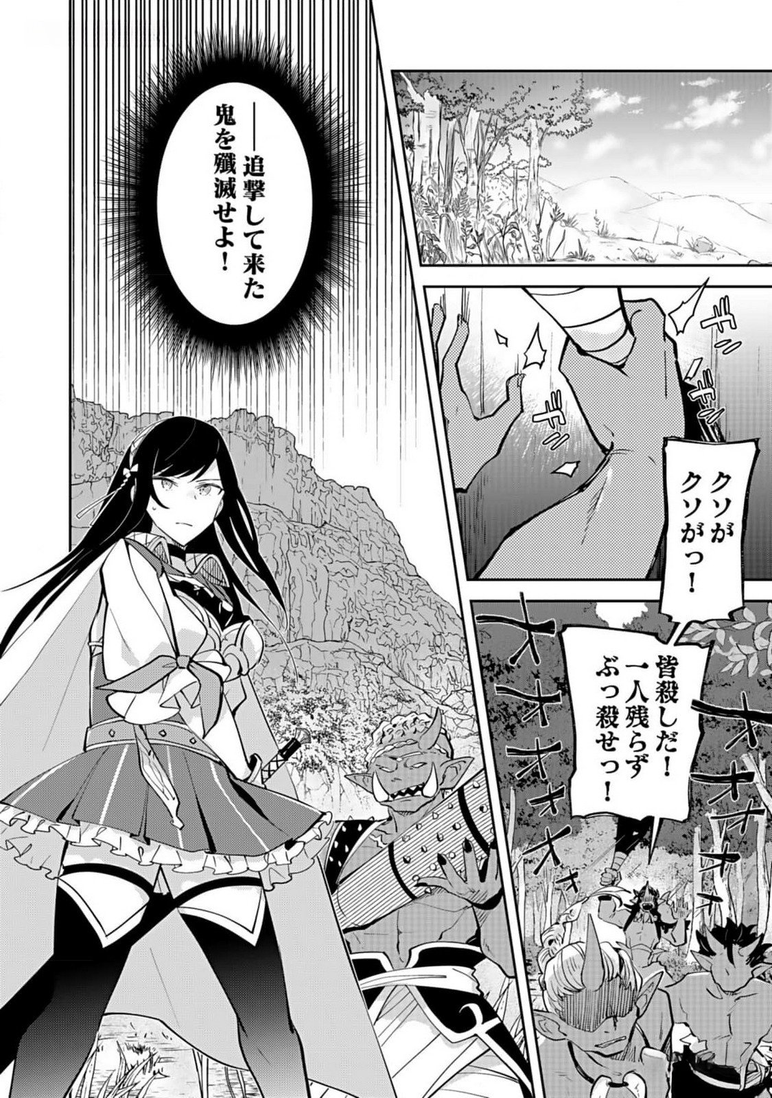 Dungeon Battle Royale - Maou ni Natta node Sekai Touitsu o Mezashimasu Chapter 29 30ページ