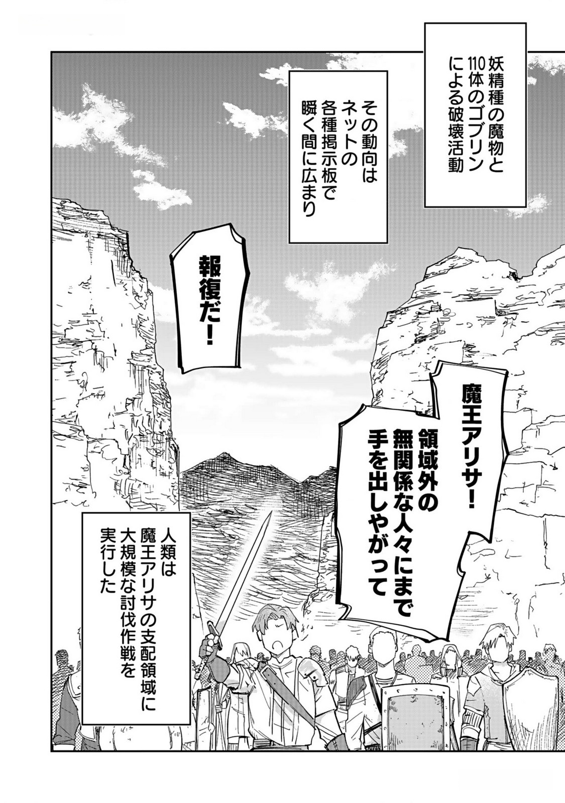 Dungeon Battle Royale - Maou ni Natta node Sekai Touitsu o Mezashimasu Chapter 29 4ページ