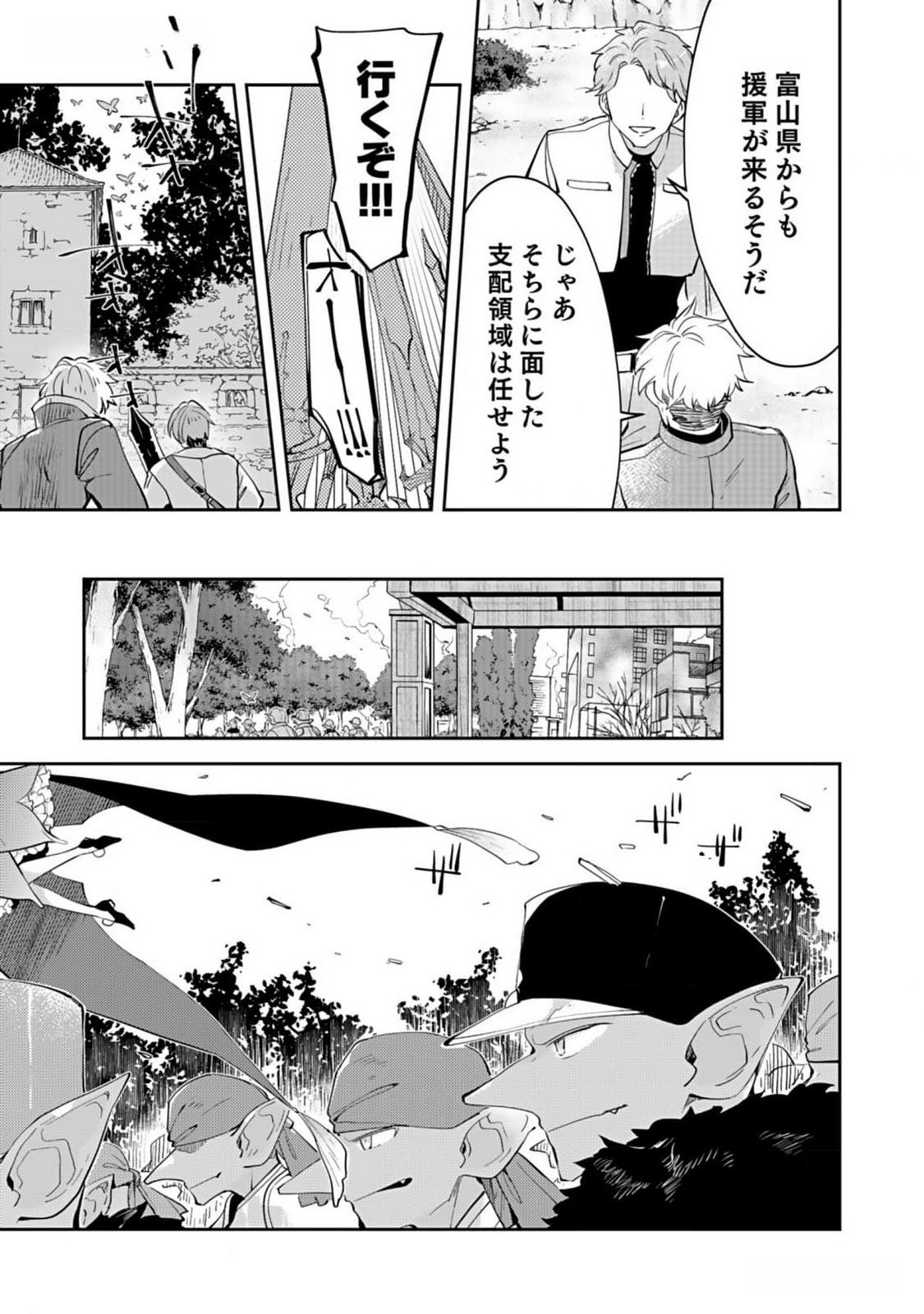 Dungeon Battle Royale - Maou ni Natta node Sekai Touitsu o Mezashimasu Chapter 29 5ページ
