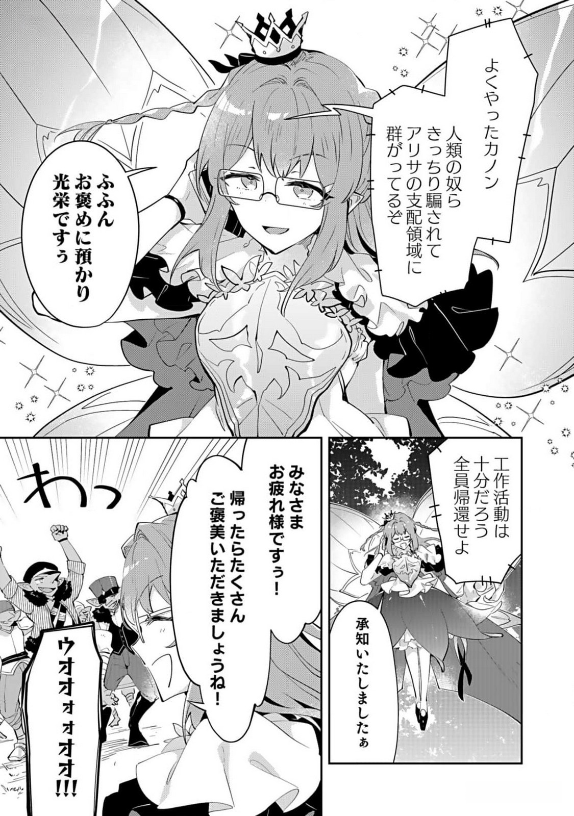 Dungeon Battle Royale - Maou ni Natta node Sekai Touitsu o Mezashimasu Chapter 29 7ページ