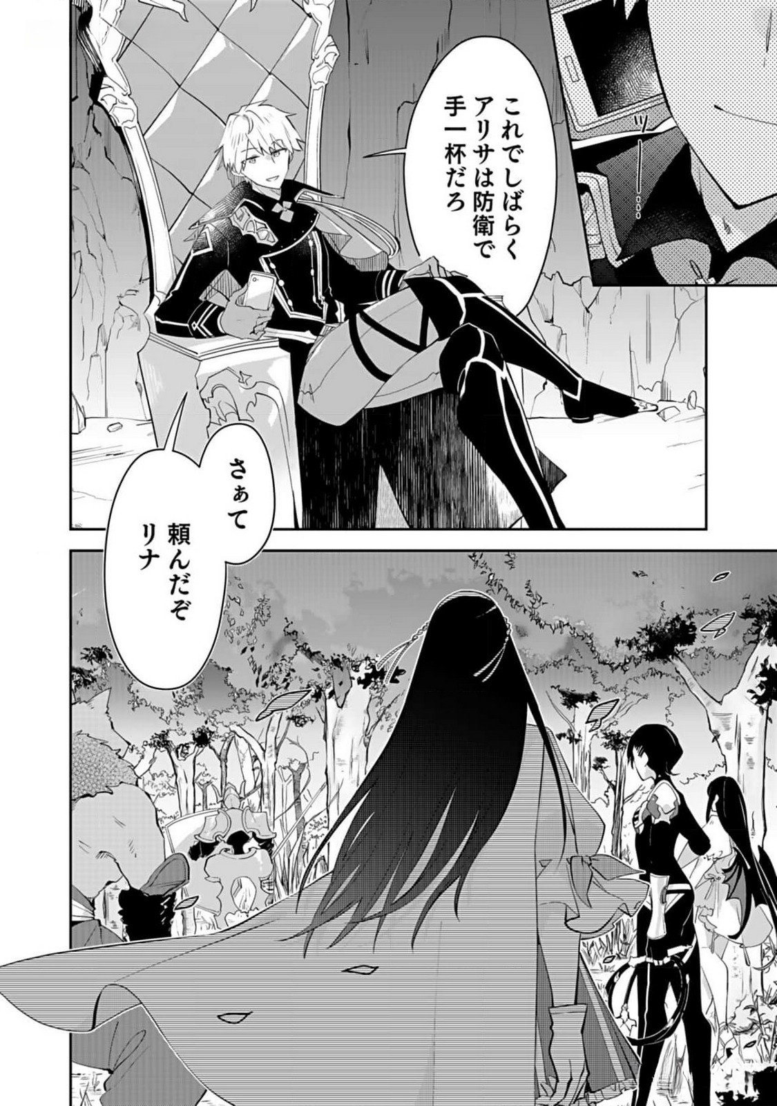 Dungeon Battle Royale - Maou ni Natta node Sekai Touitsu o Mezashimasu Chapter 29 8ページ