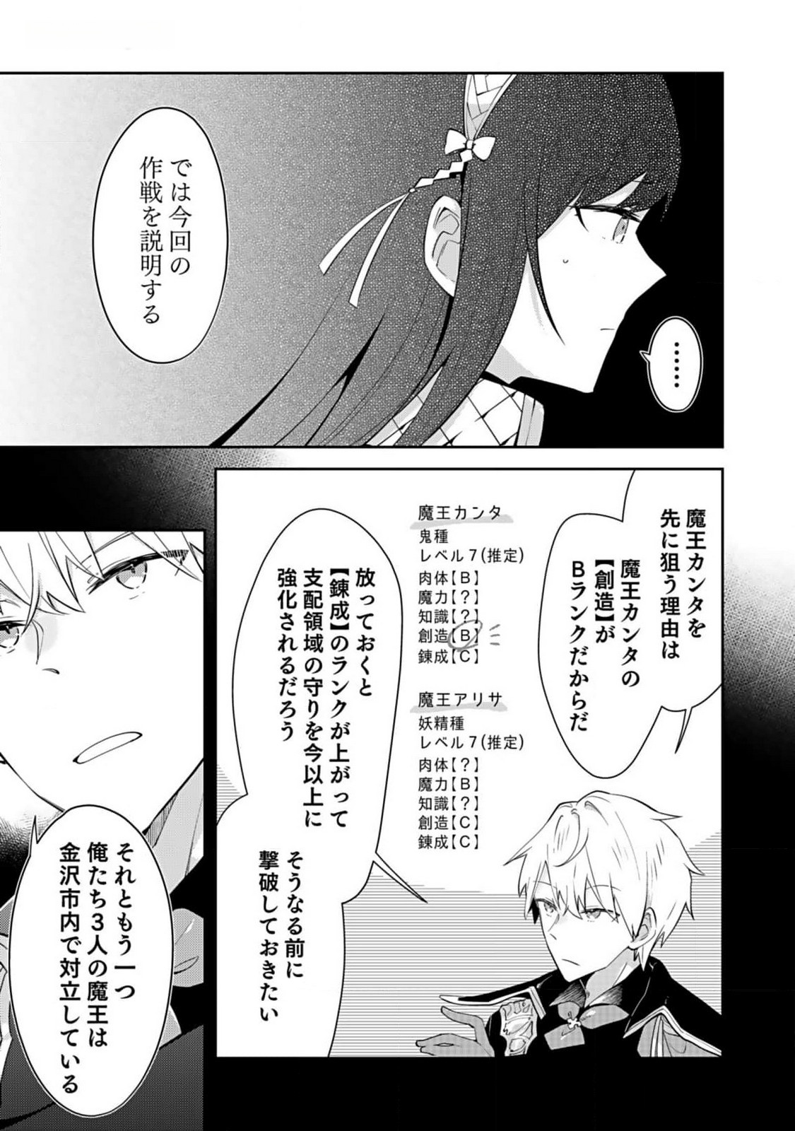 Dungeon Battle Royale - Maou ni Natta node Sekai Touitsu o Mezashimasu Chapter 29 9ページ