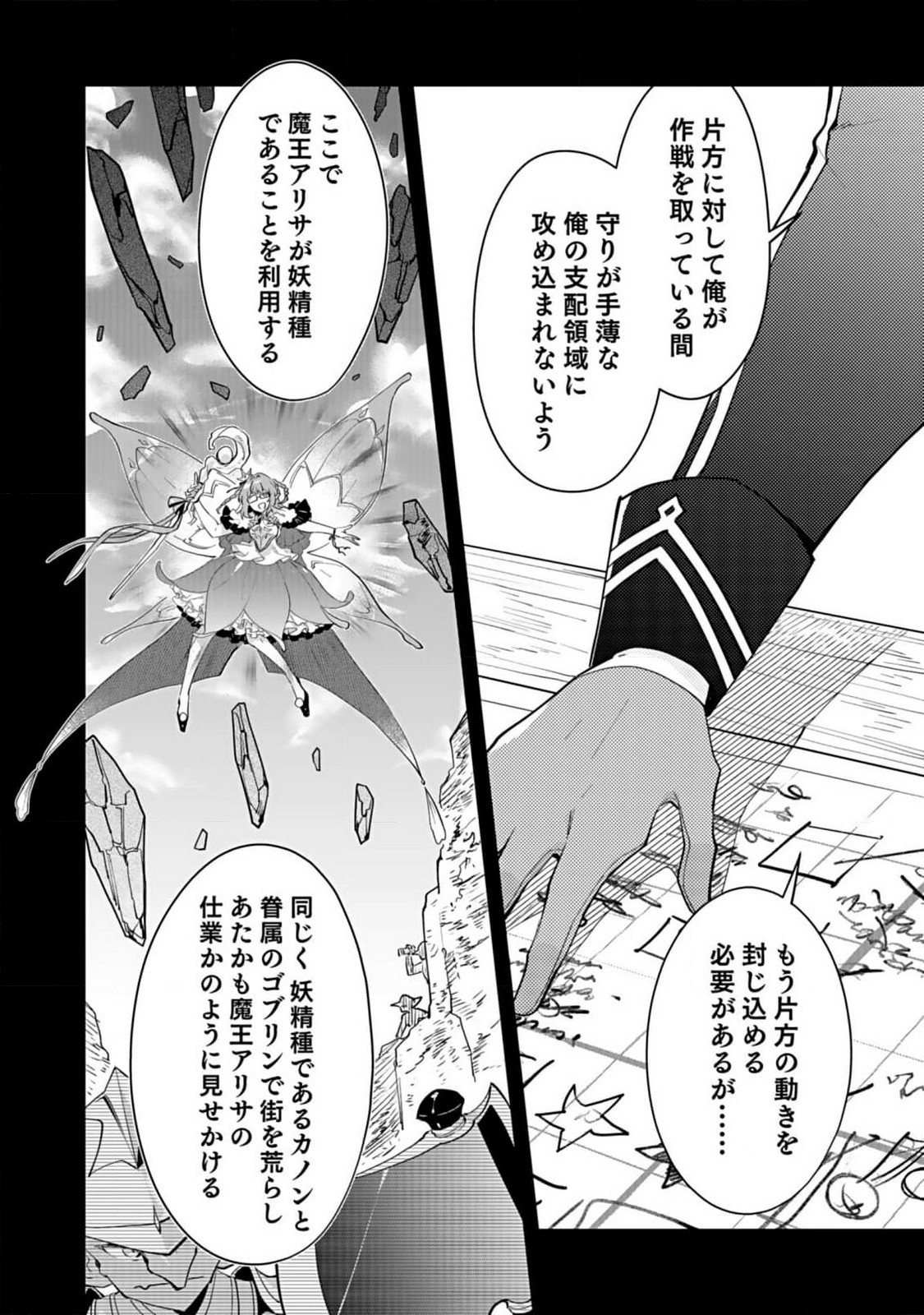 Dungeon Battle Royale - Maou ni Natta node Sekai Touitsu o Mezashimasu Chapter 29 10ページ