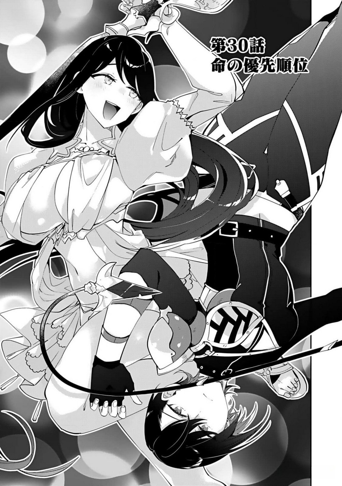 Dungeon Battle Royale - Maou ni Natta node Sekai Touitsu o Mezashimasu Chapter 30 1ページ