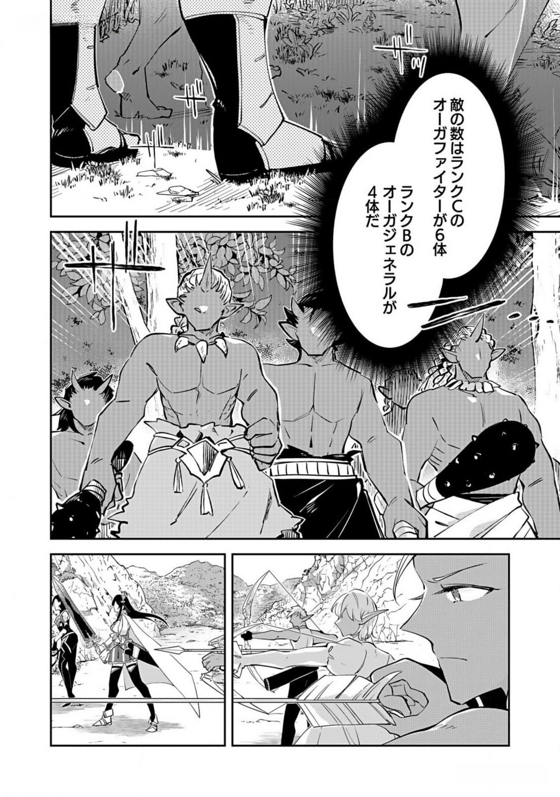 Dungeon Battle Royale - Maou ni Natta node Sekai Touitsu o Mezashimasu Chapter 30 2ページ