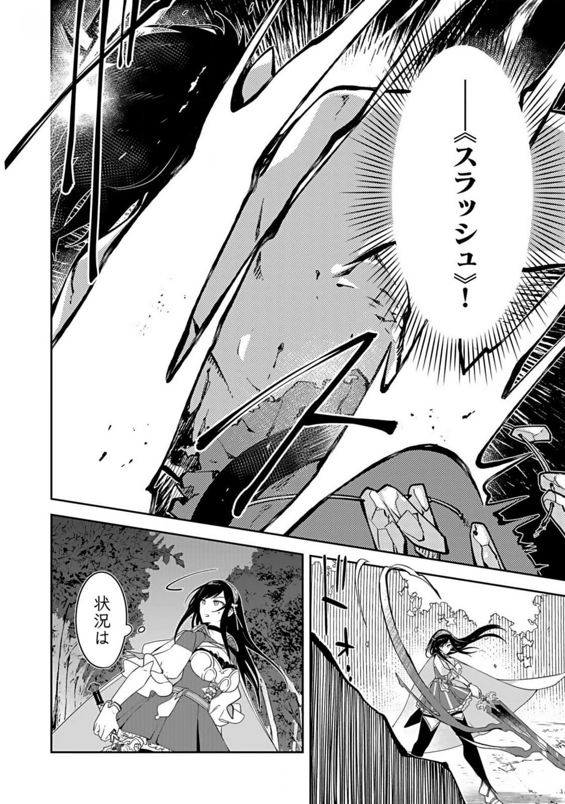 Dungeon Battle Royale - Maou ni Natta node Sekai Touitsu o Mezashimasu Chapter 30 12ページ