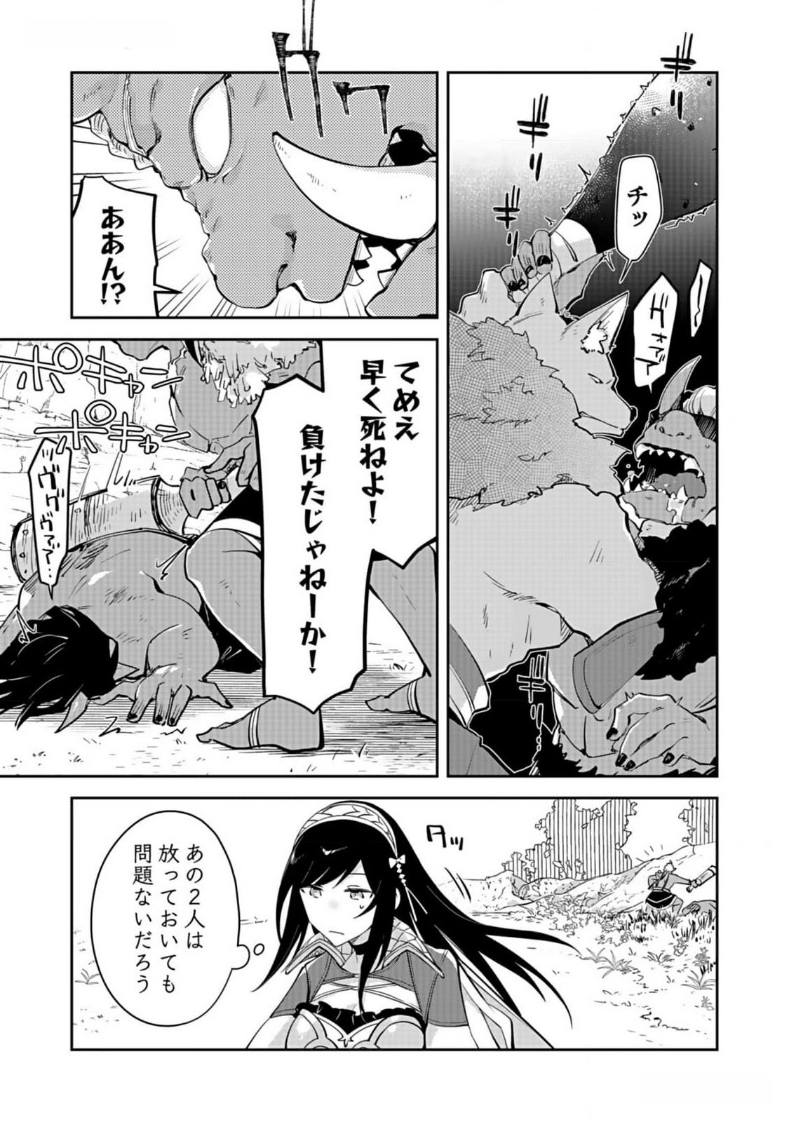 Dungeon Battle Royale - Maou ni Natta node Sekai Touitsu o Mezashimasu Chapter 30 13ページ