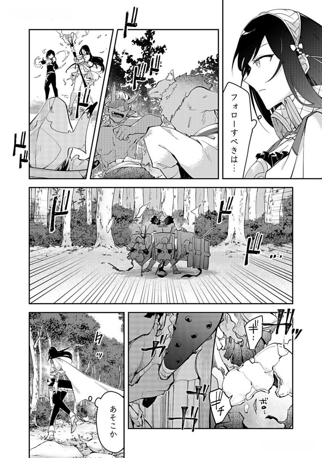 Dungeon Battle Royale - Maou ni Natta node Sekai Touitsu o Mezashimasu Chapter 30 14ページ