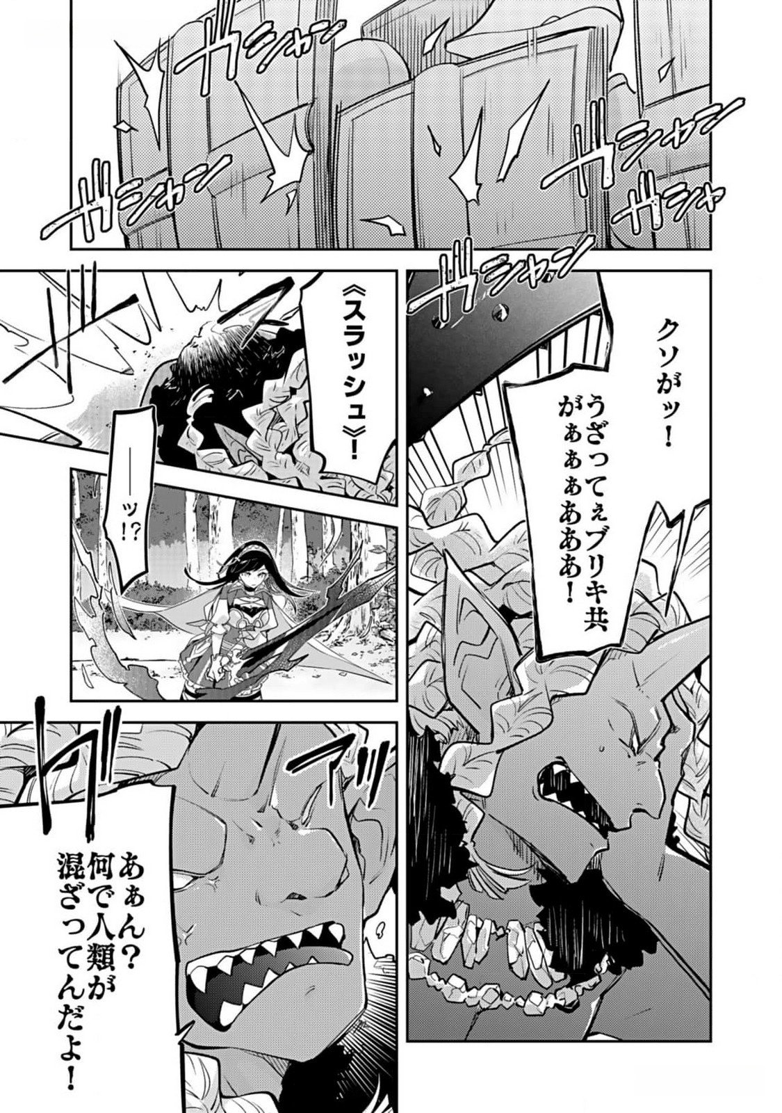 Dungeon Battle Royale - Maou ni Natta node Sekai Touitsu o Mezashimasu Chapter 30 15ページ