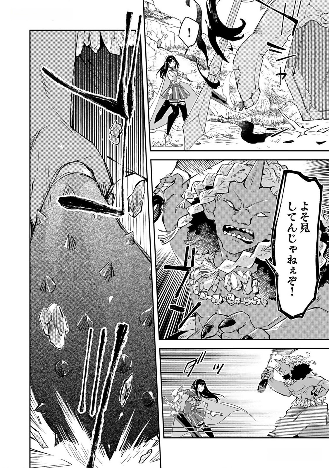 Dungeon Battle Royale - Maou ni Natta node Sekai Touitsu o Mezashimasu Chapter 30 16ページ
