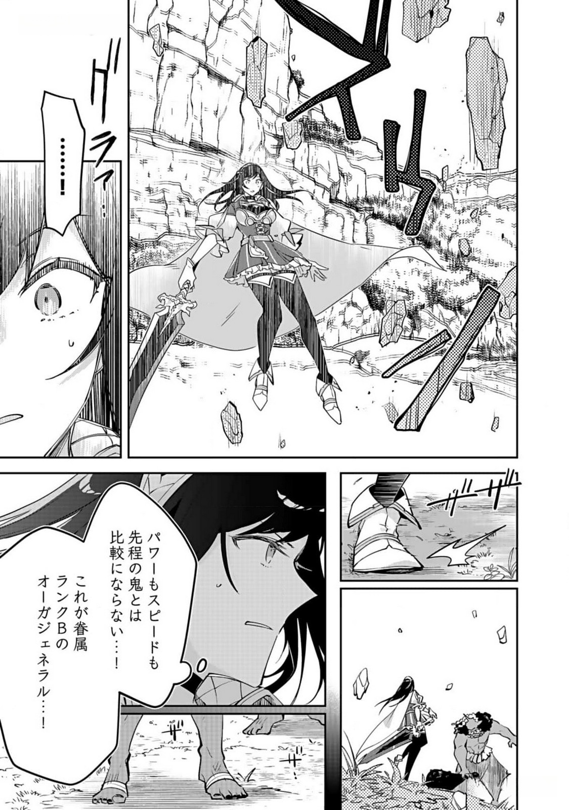 Dungeon Battle Royale - Maou ni Natta node Sekai Touitsu o Mezashimasu Chapter 30 17ページ
